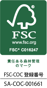 FSC-COC登録番号 SA-COC-001661